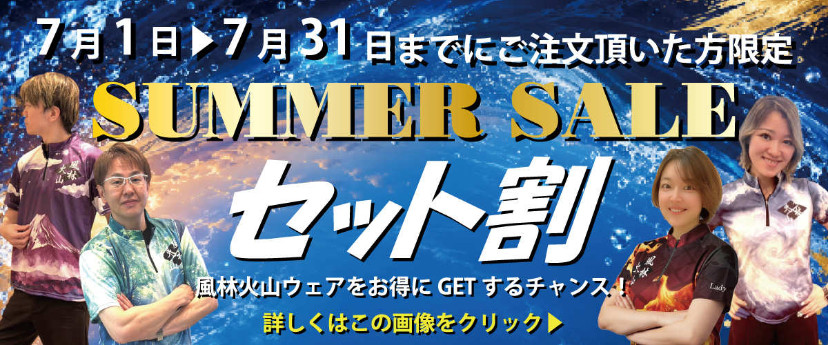 サマーセール.jpg
