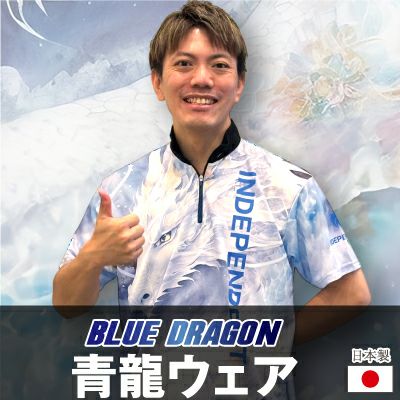 ✨日本未発売✨モーティブ 【2XL】　ブルー 大きめ　ボウリングウェア INDEPENDENT】 【 日本製 】 青龍 ブルードラゴン ウェア / ユニ